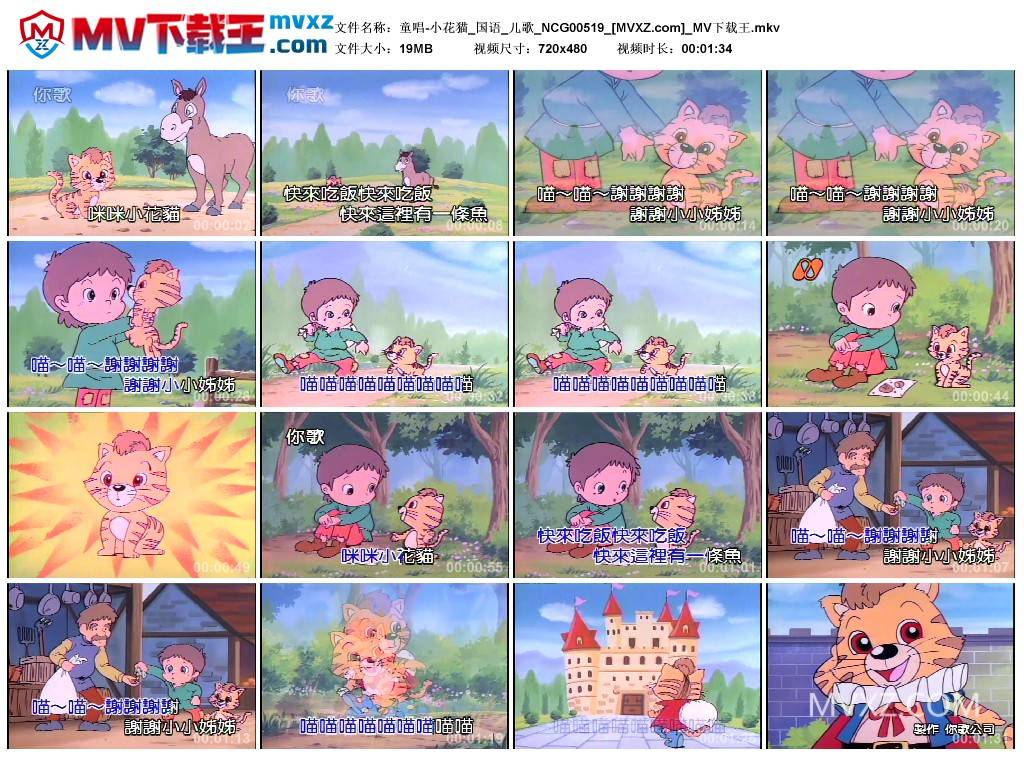 童唱-小花猫_国语_儿歌_NCG00519